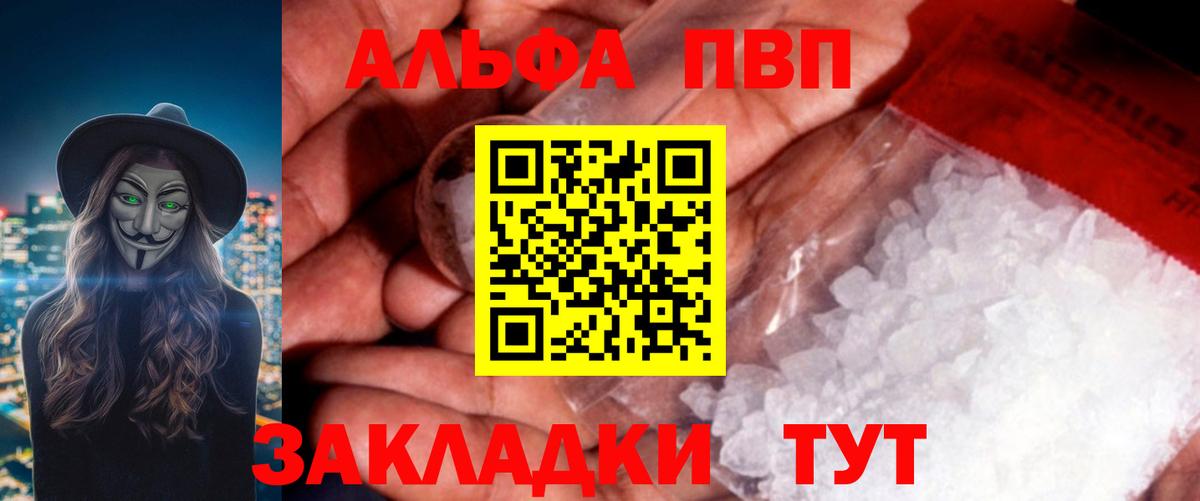 Альфа ПВП крисы CK Липецк