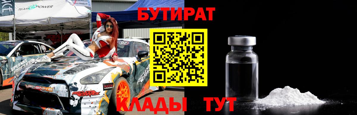 Бутират оксана  Вход с VPN  Липецк 