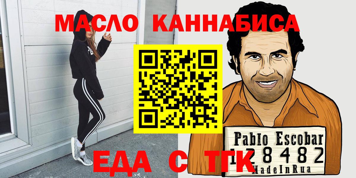 Еда ТГК конопля  Вход с VPN  Липецк 