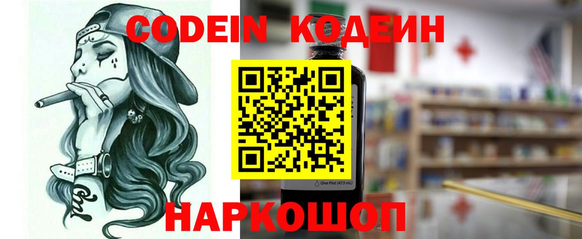 Липецк  Кодеин напиток Lean (лин)  Вход с VPN  Кодеин Purple Drank 