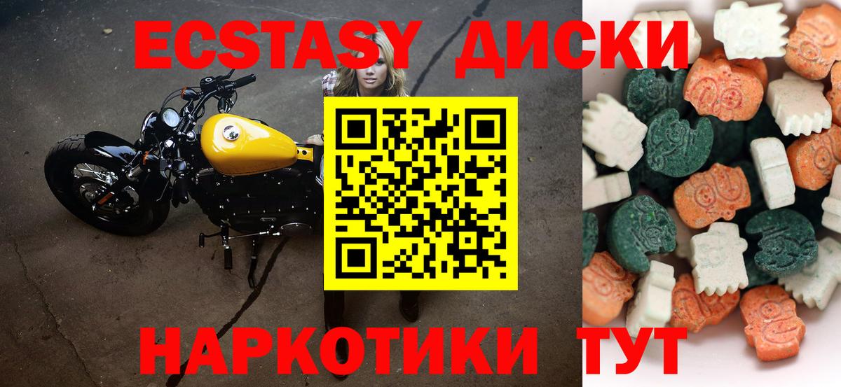 Экстази круглые Липецк