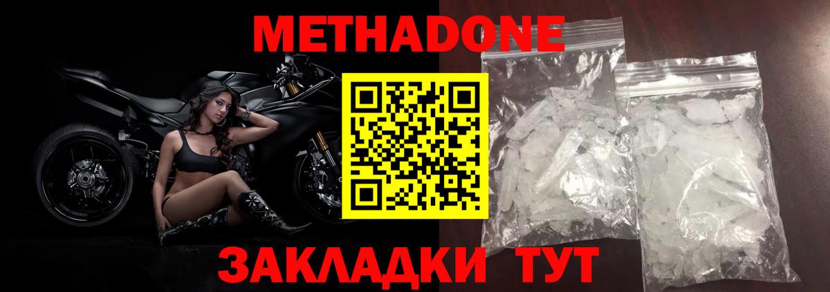 Метадон кристалл Липецк